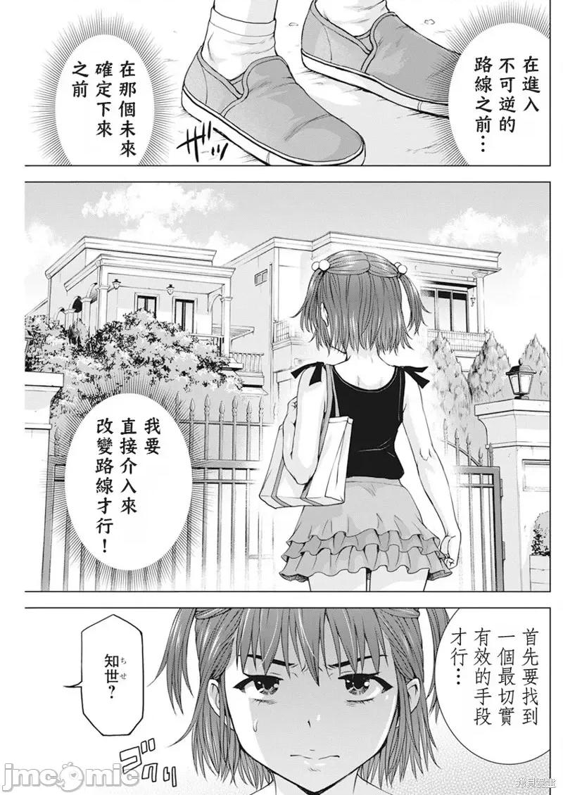 我不是萝莉控！ 我不是萝莉控！第47话.zip 第3页