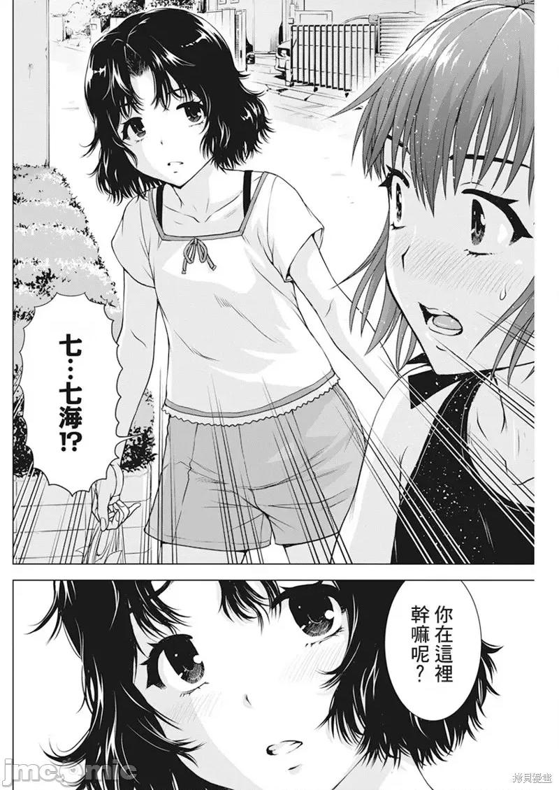 我不是萝莉控！ 我不是萝莉控！第47话.zip 第4页