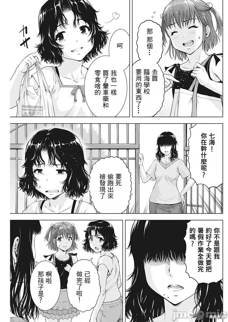 我不是萝莉控！ 我不是萝莉控！第47话.zip 第5页