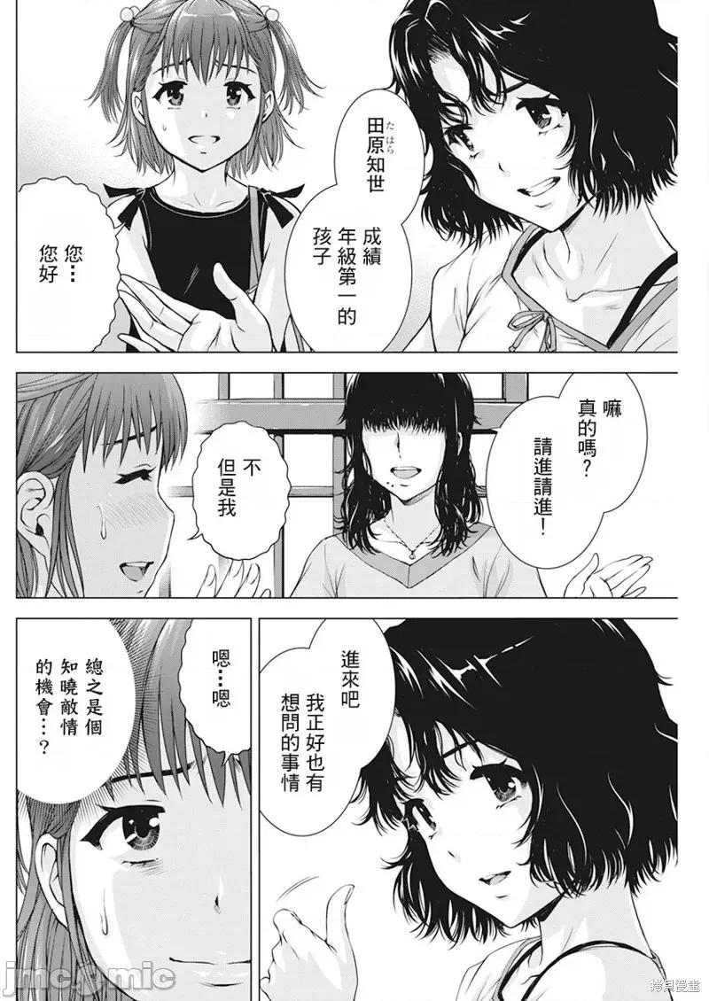 我不是萝莉控！ 我不是萝莉控！第47话.zip 第6页