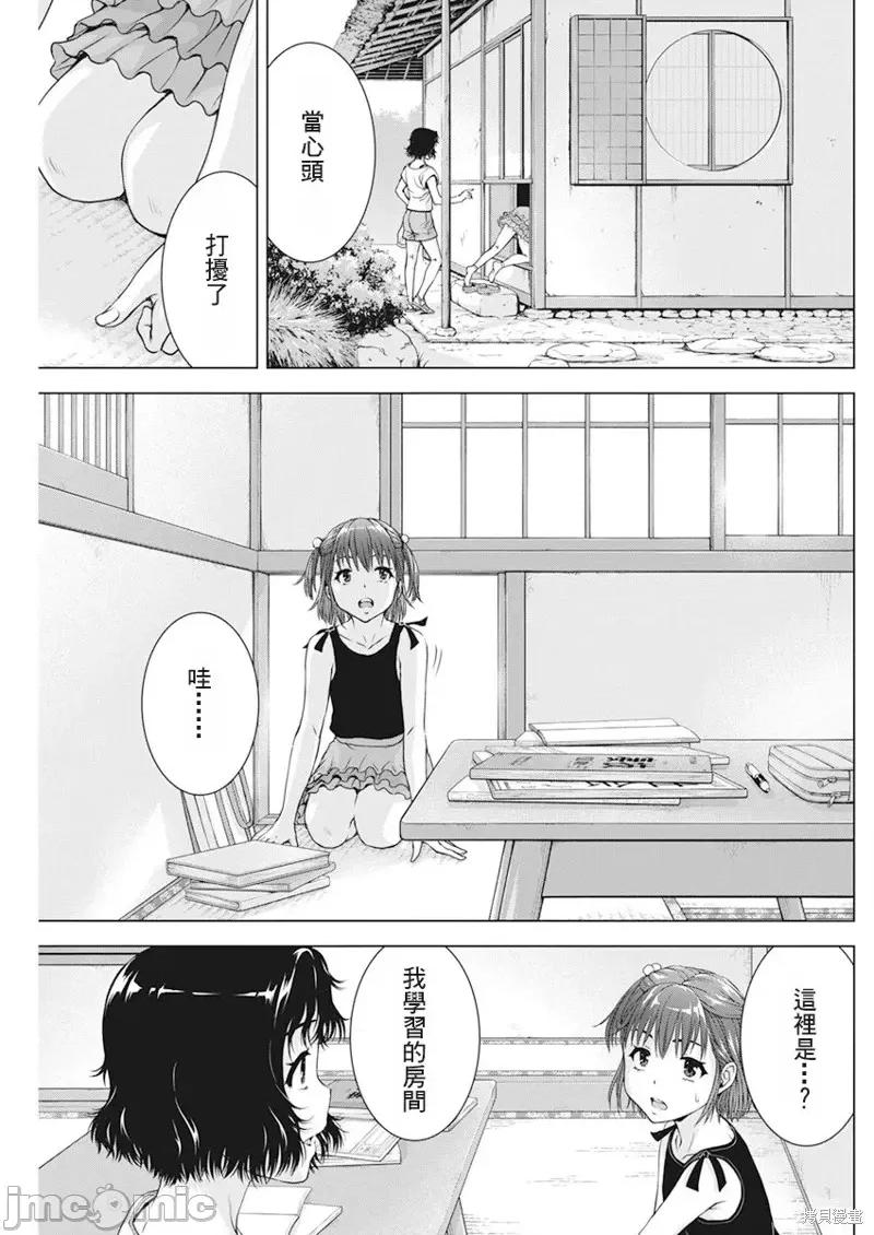 我不是萝莉控！ 我不是萝莉控！第47话.zip 第7页
