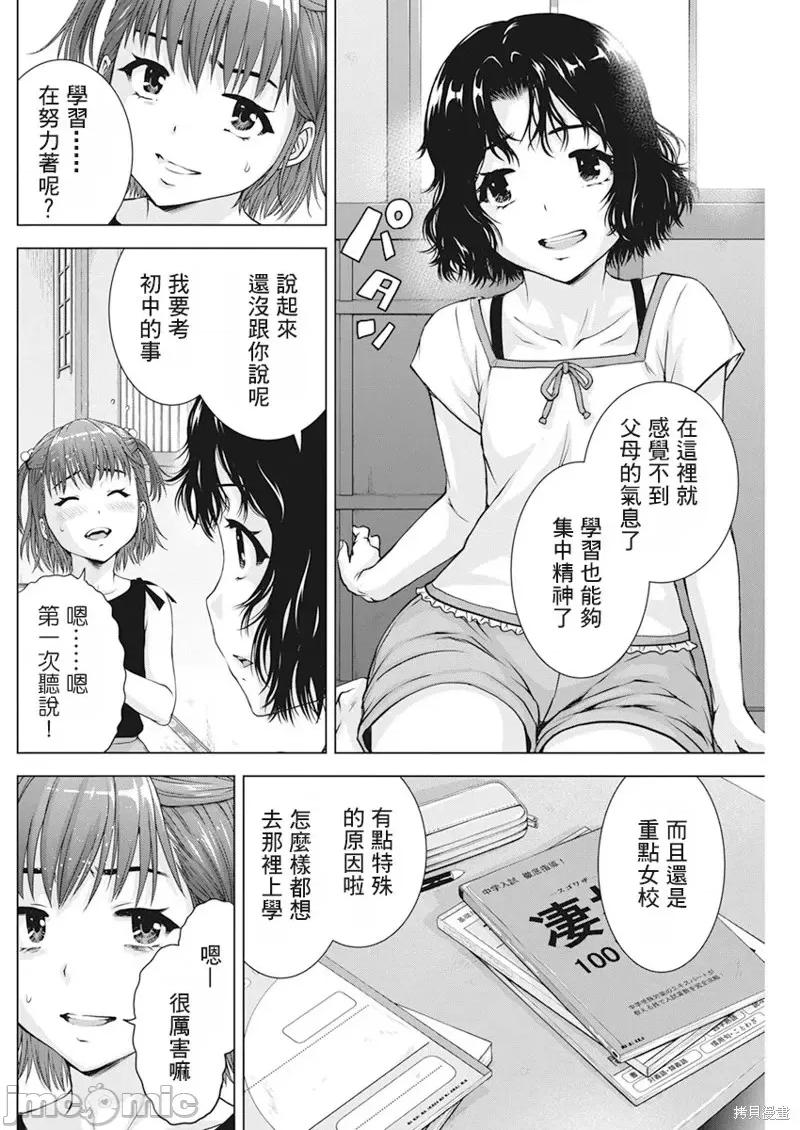 我不是萝莉控！ 我不是萝莉控！第47话.zip 第8页