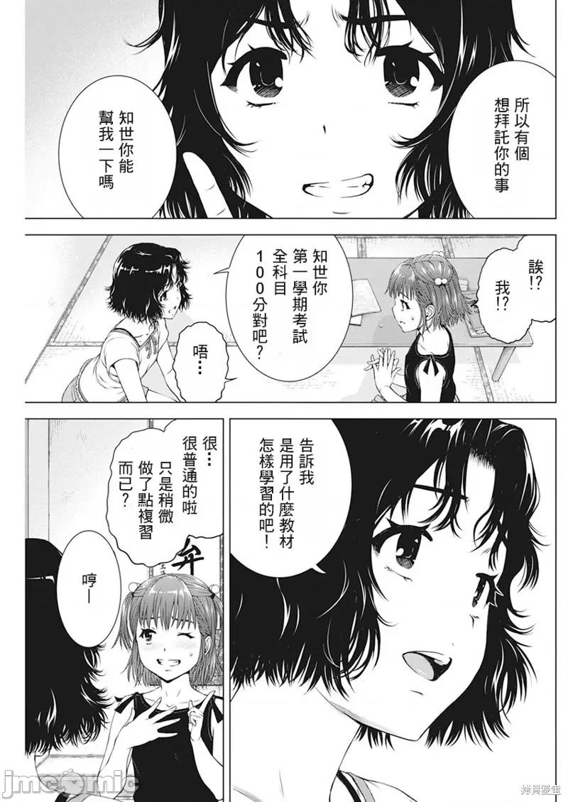 我不是萝莉控！ 我不是萝莉控！第47话.zip 第9页