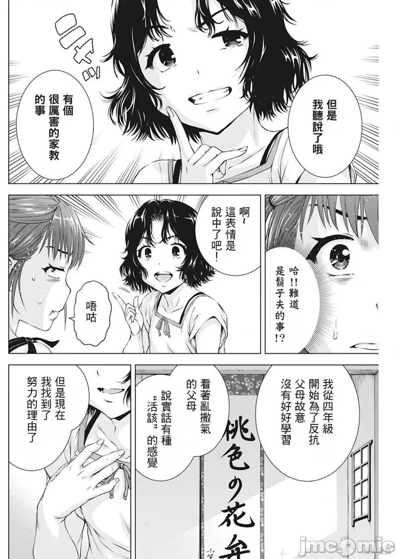 我不是萝莉控！ 我不是萝莉控！第47话.zip 第10页