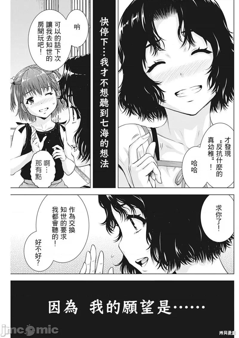 我不是萝莉控！ 我不是萝莉控！第47话.zip 第11页