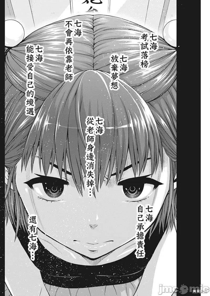 我不是萝莉控！ 我不是萝莉控！第47话.zip 第12页