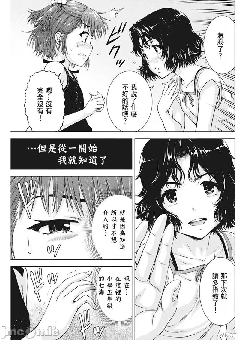 我不是萝莉控！ 我不是萝莉控！第47话.zip 第13页