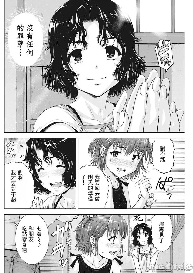 我不是萝莉控！ 我不是萝莉控！第47话.zip 第14页