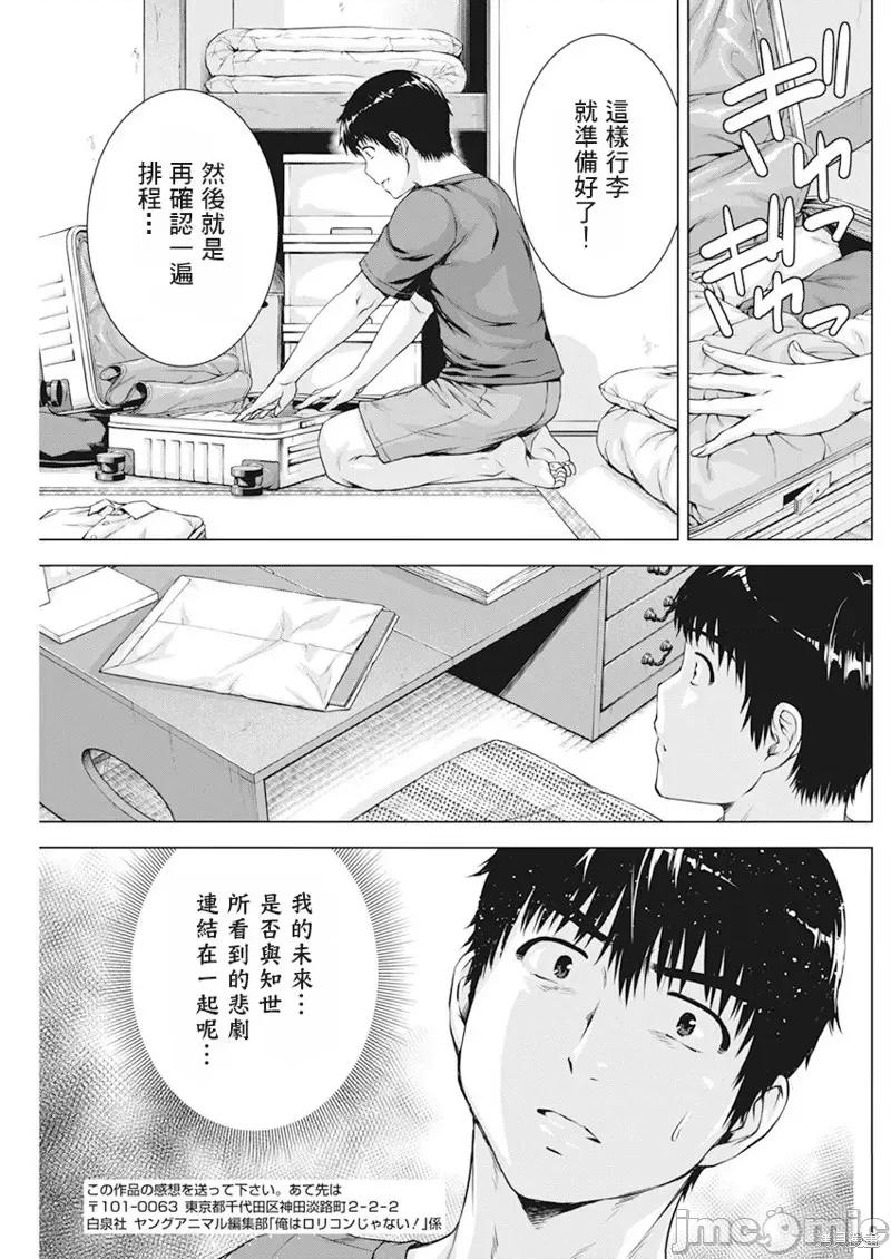 我不是萝莉控！ 我不是萝莉控！第47话.zip 第19页