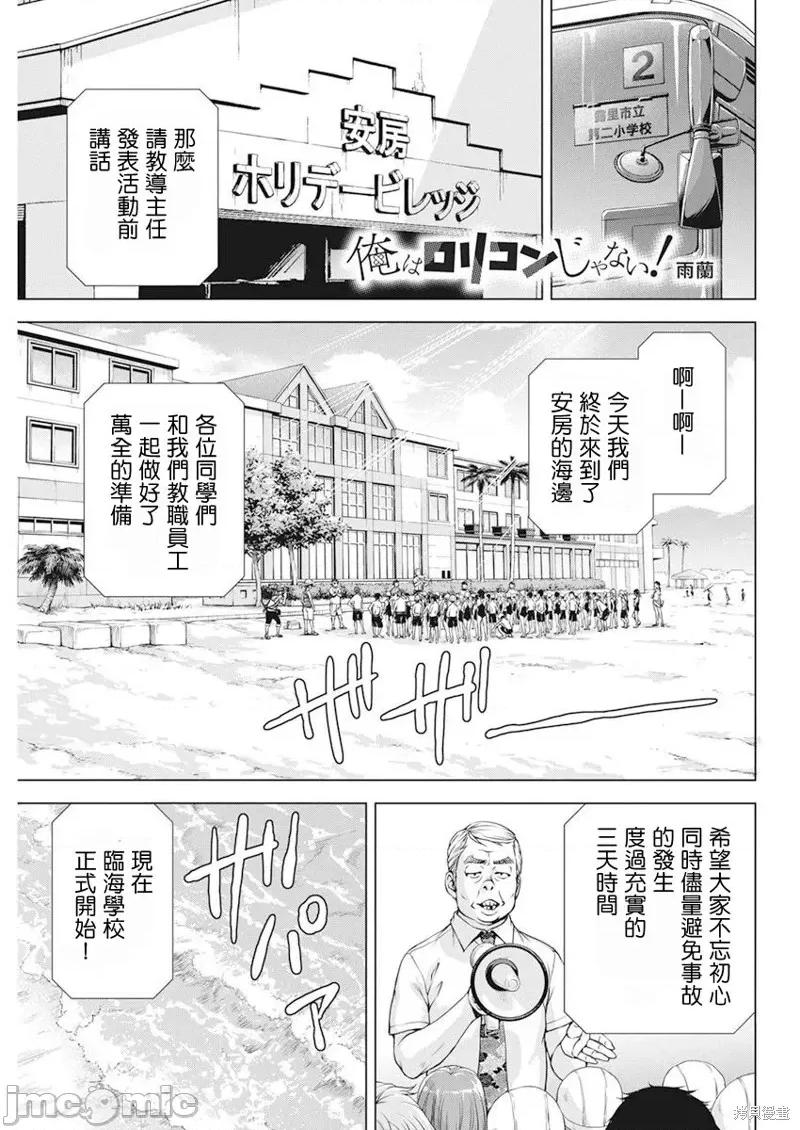 我不是萝莉控！ 我不是萝莉控！第48话.zip 第1页