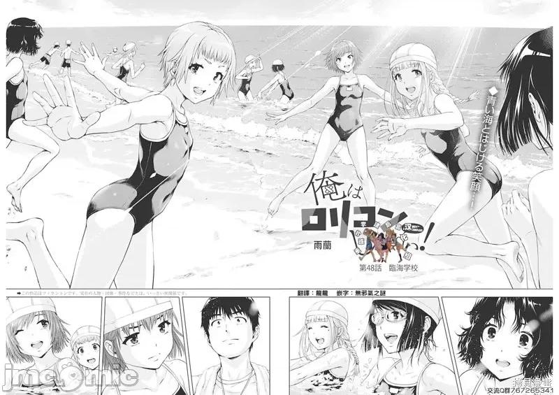我不是萝莉控！ 我不是萝莉控！第48话.zip 第2页