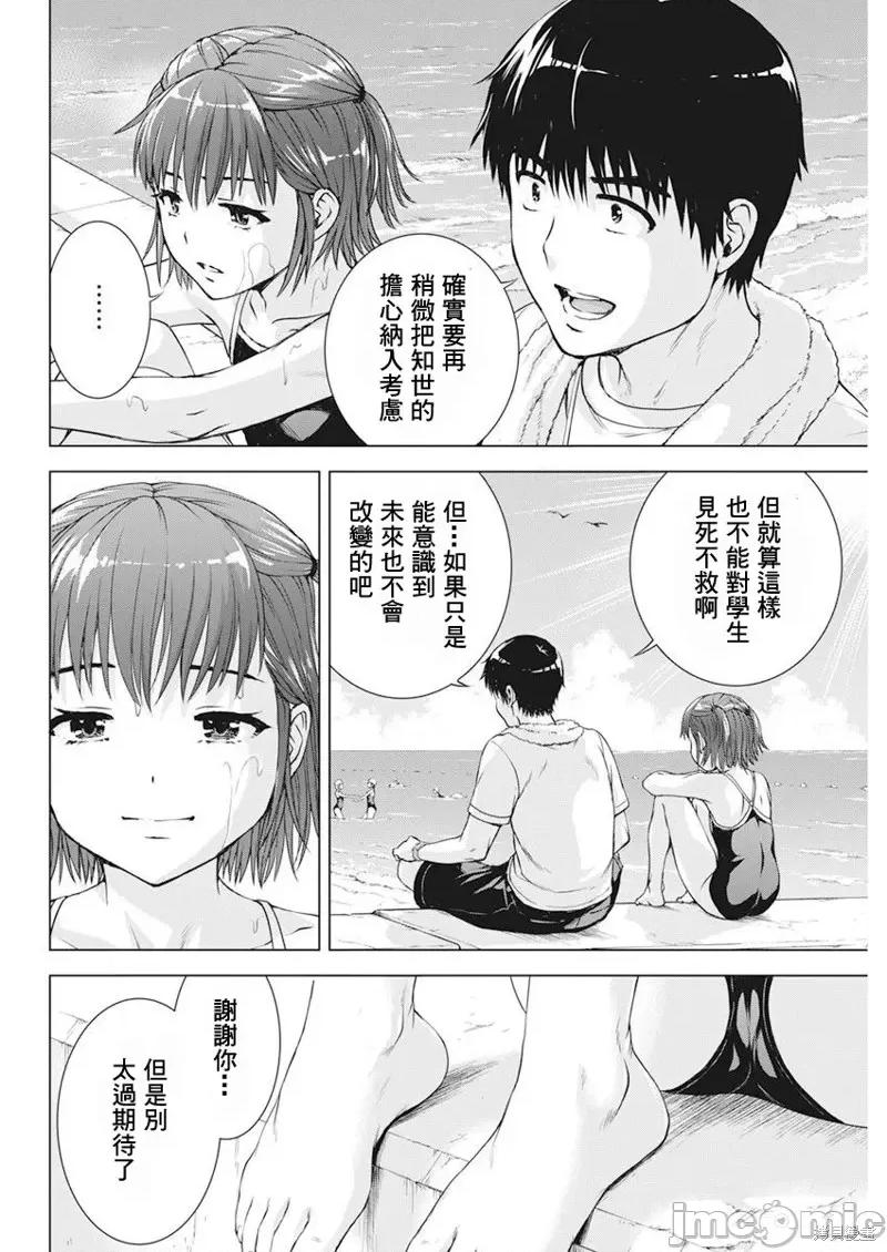 我不是萝莉控！ 我不是萝莉控！第48话.zip 第9页