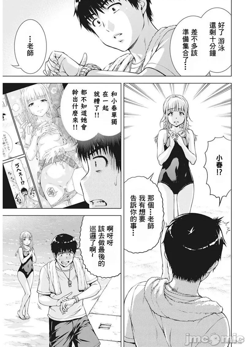 我不是萝莉控！ 我不是萝莉控！第48话.zip 第12页