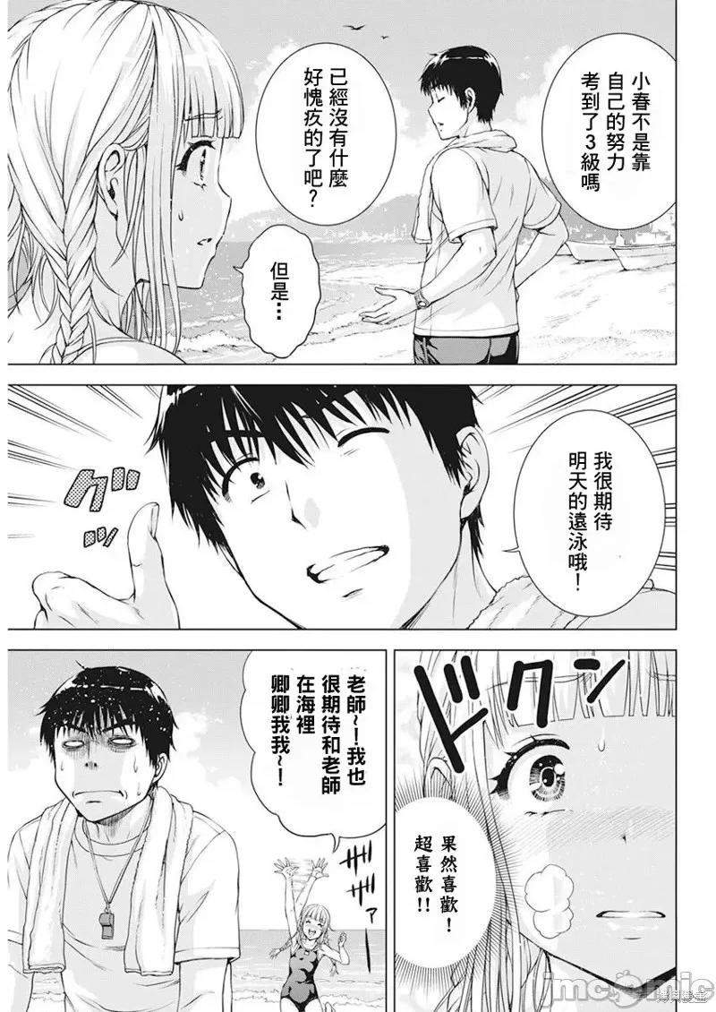 我不是萝莉控！ 我不是萝莉控！第48话.zip 第14页