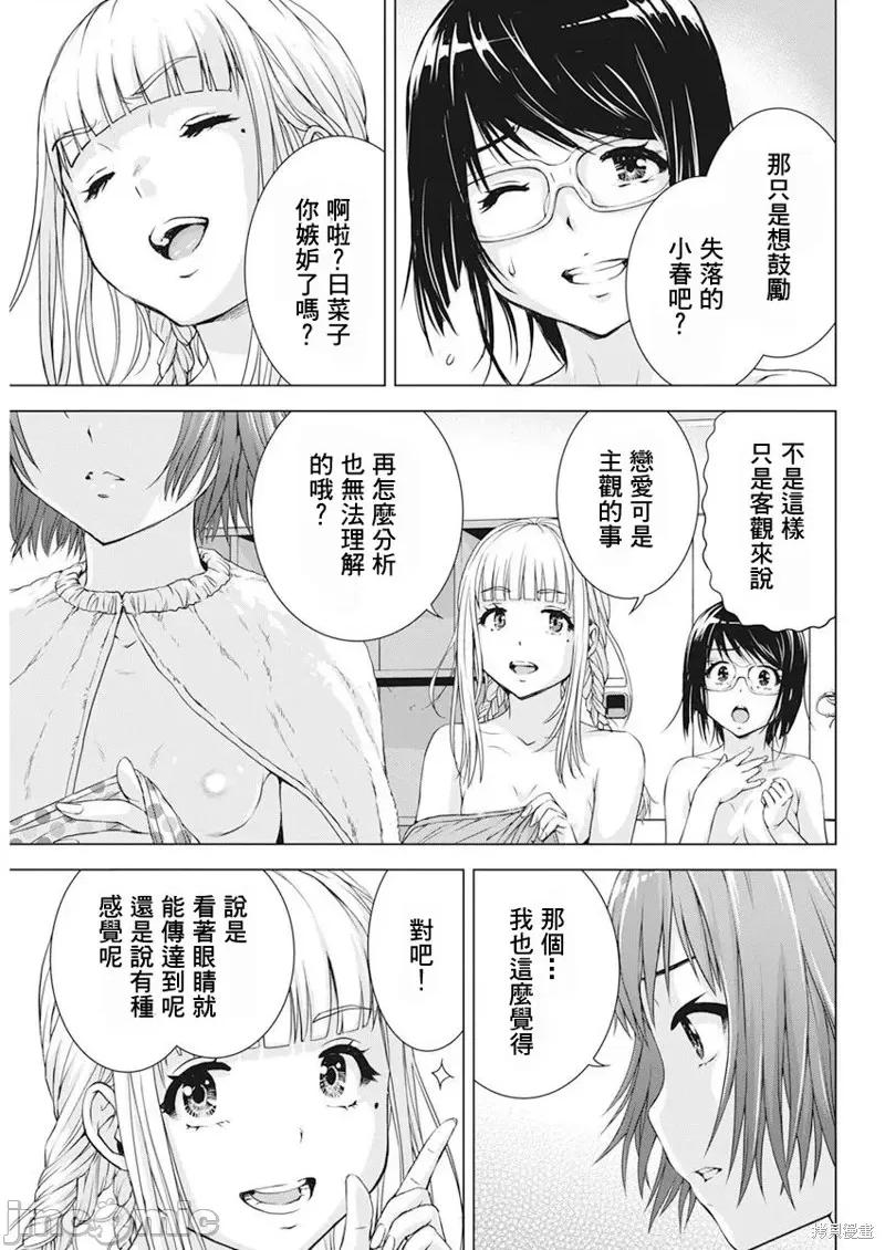 我不是萝莉控！ 我不是萝莉控！第48话.zip 第16页