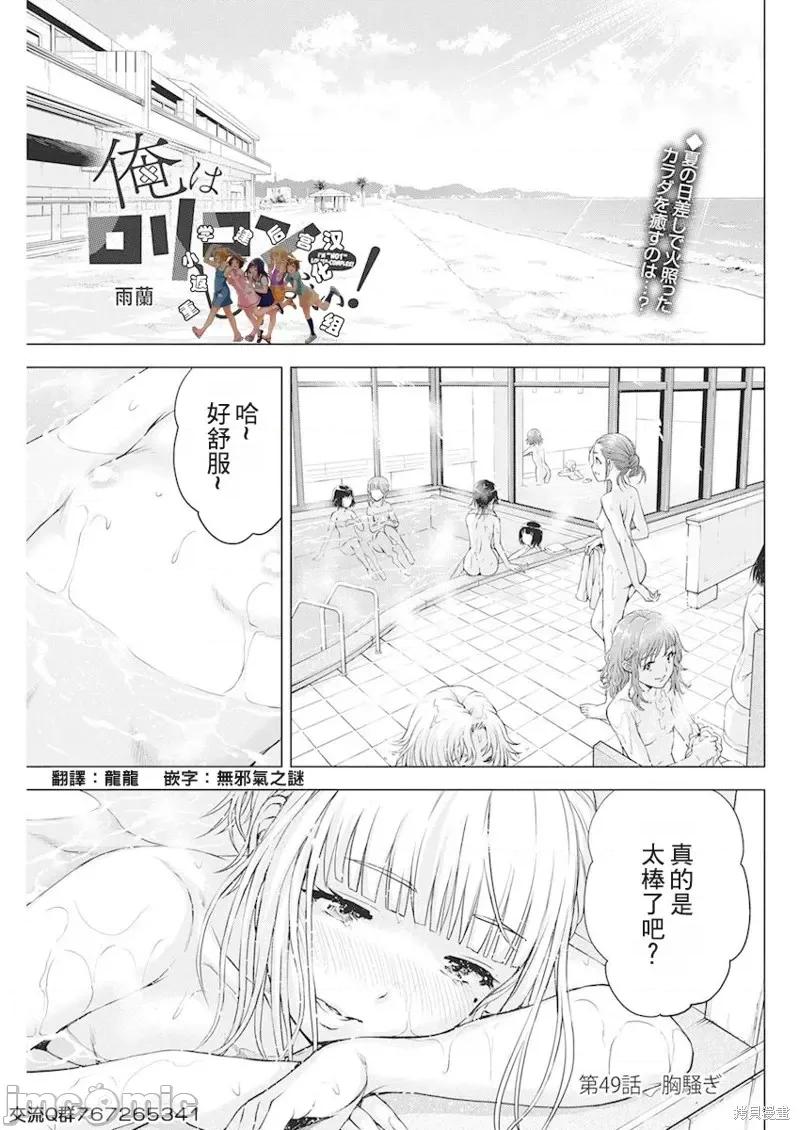 我不是萝莉控！ 我不是萝莉控！第49话.zip 第1页