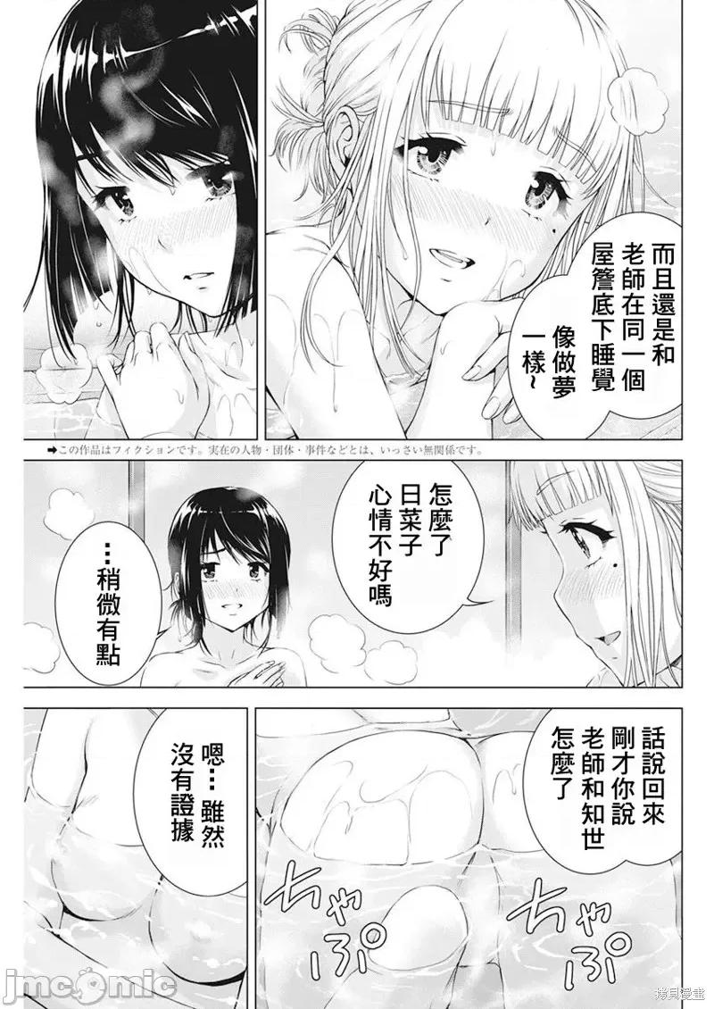 我不是萝莉控！ 我不是萝莉控！第49话.zip 第3页