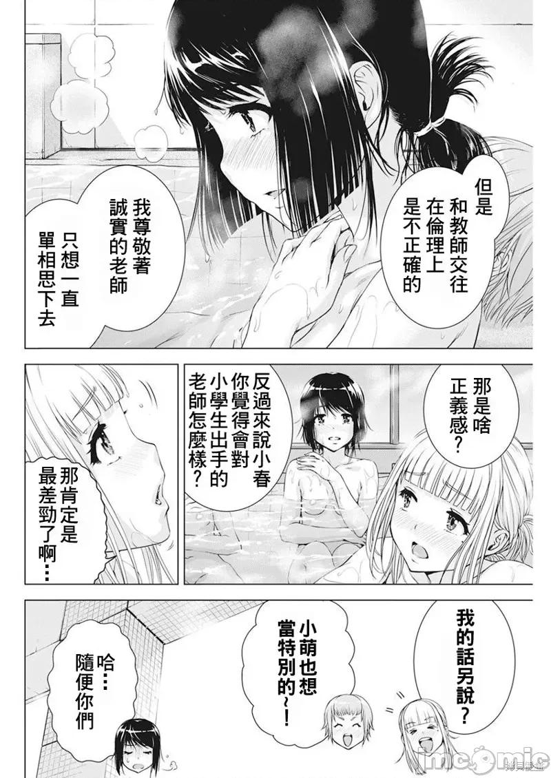 我不是萝莉控！ 我不是萝莉控！第49话.zip 第6页