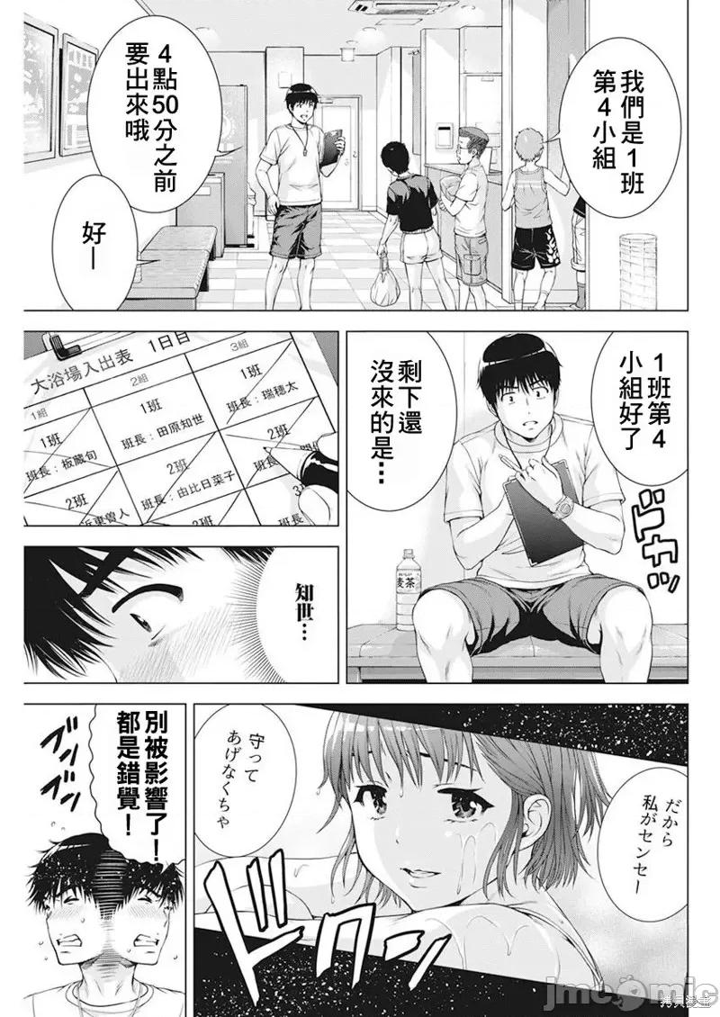 我不是萝莉控！ 我不是萝莉控！第49话.zip 第7页