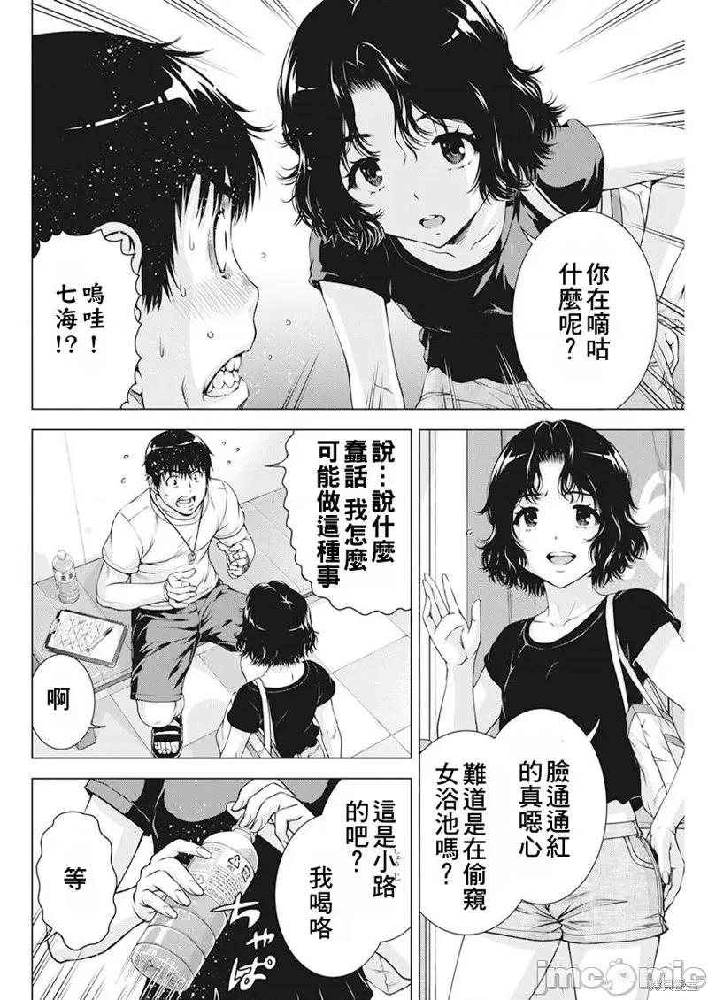 我不是萝莉控！ 我不是萝莉控！第49话.zip 第8页