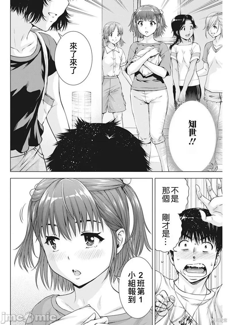 我不是萝莉控！ 我不是萝莉控！第49话.zip 第10页