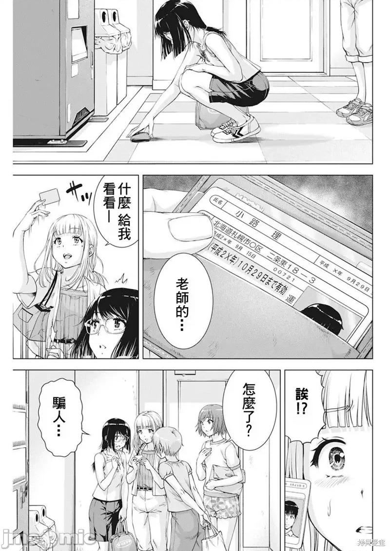 我不是萝莉控！ 我不是萝莉控！第49话.zip 第13页