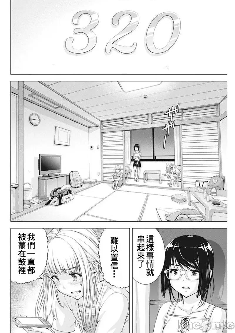 我不是萝莉控！ 我不是萝莉控！第49话.zip 第14页