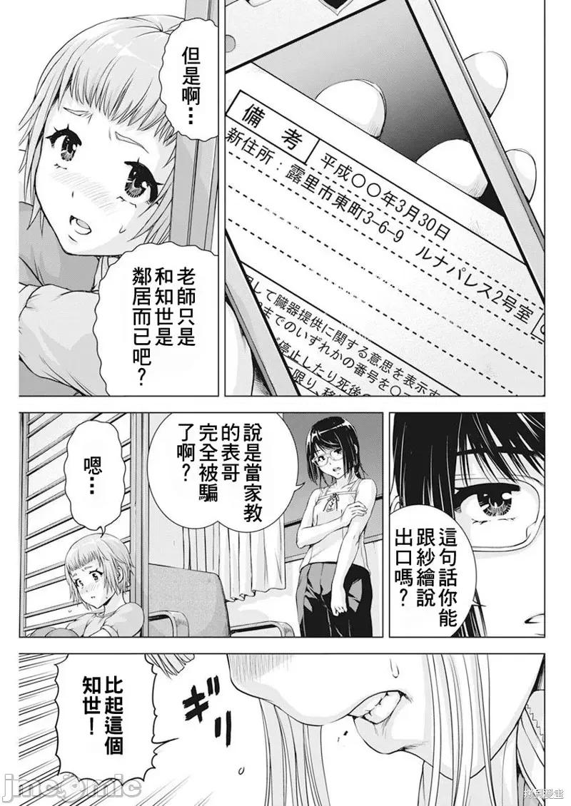我不是萝莉控！ 我不是萝莉控！第49话.zip 第15页