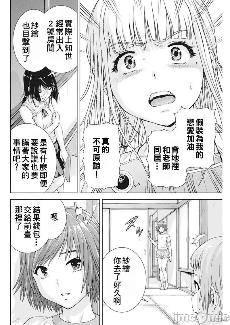 我不是萝莉控！ 我不是萝莉控！第49话.zip 第16页