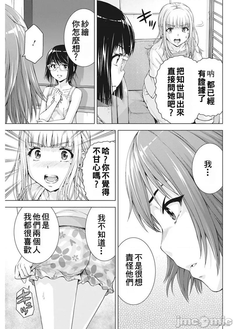 我不是萝莉控！ 我不是萝莉控！第49话.zip 第17页
