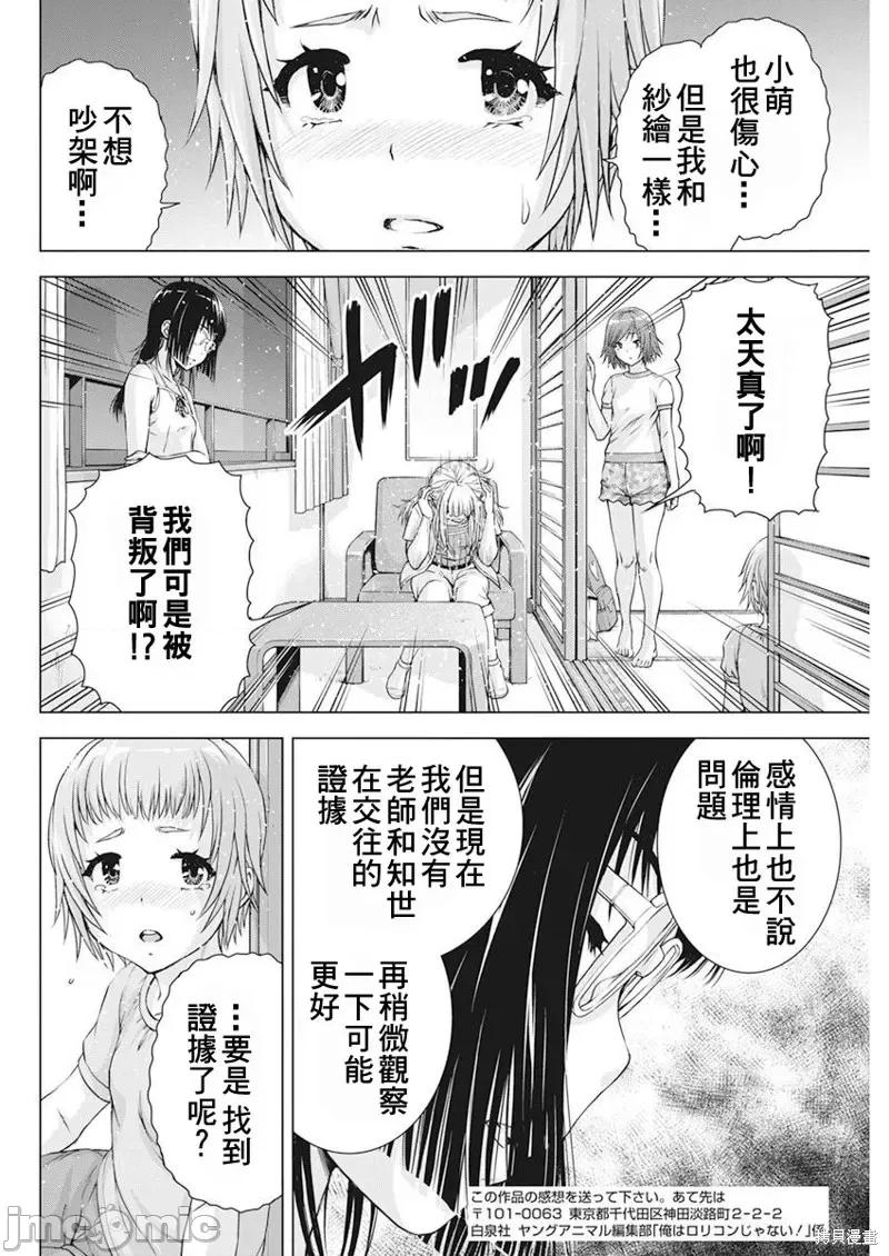 我不是萝莉控！ 我不是萝莉控！第49话.zip 第18页