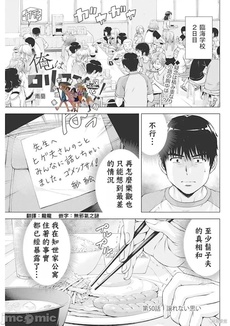 我不是萝莉控！ 我不是萝莉控！第50话.zip 第1页