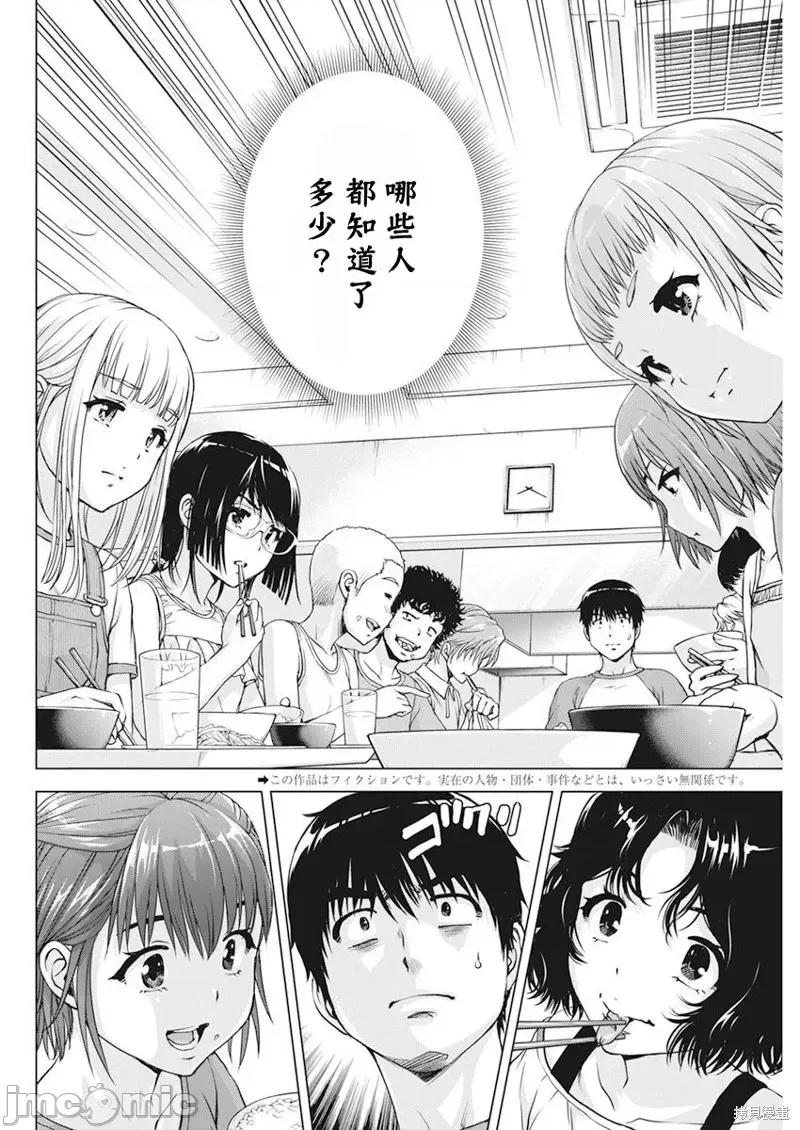 我不是萝莉控！ 我不是萝莉控！第50话.zip 第2页