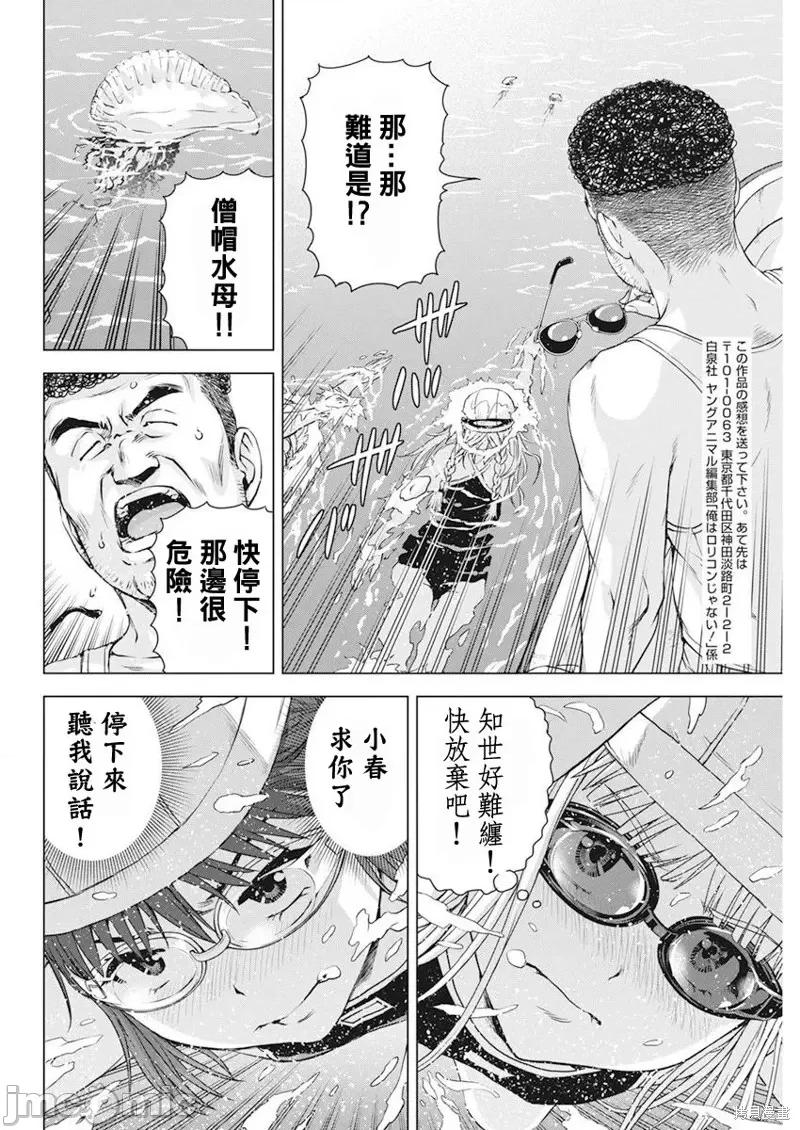 我不是萝莉控！ 我不是萝莉控！第50话.zip 第18页