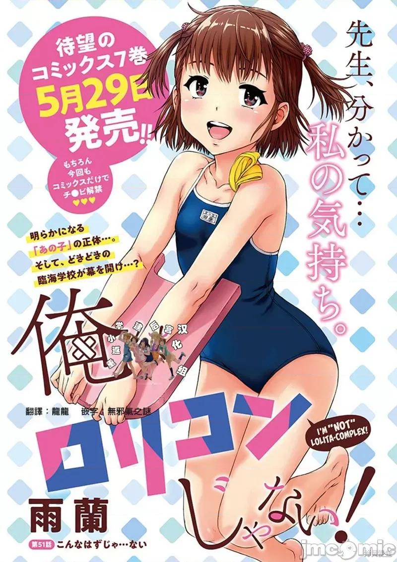 我不是萝莉控！ 我不是萝莉控！ 第1页