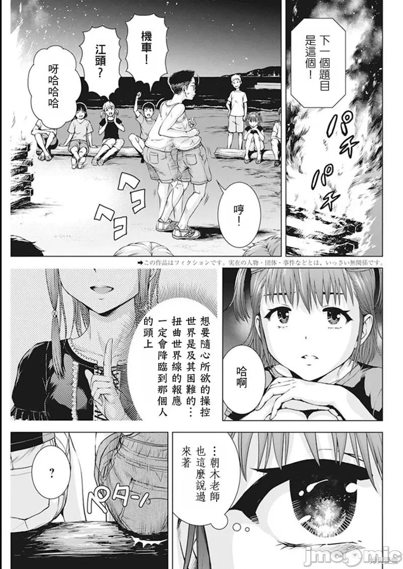 我不是萝莉控！ 我不是萝莉控！ 第2页