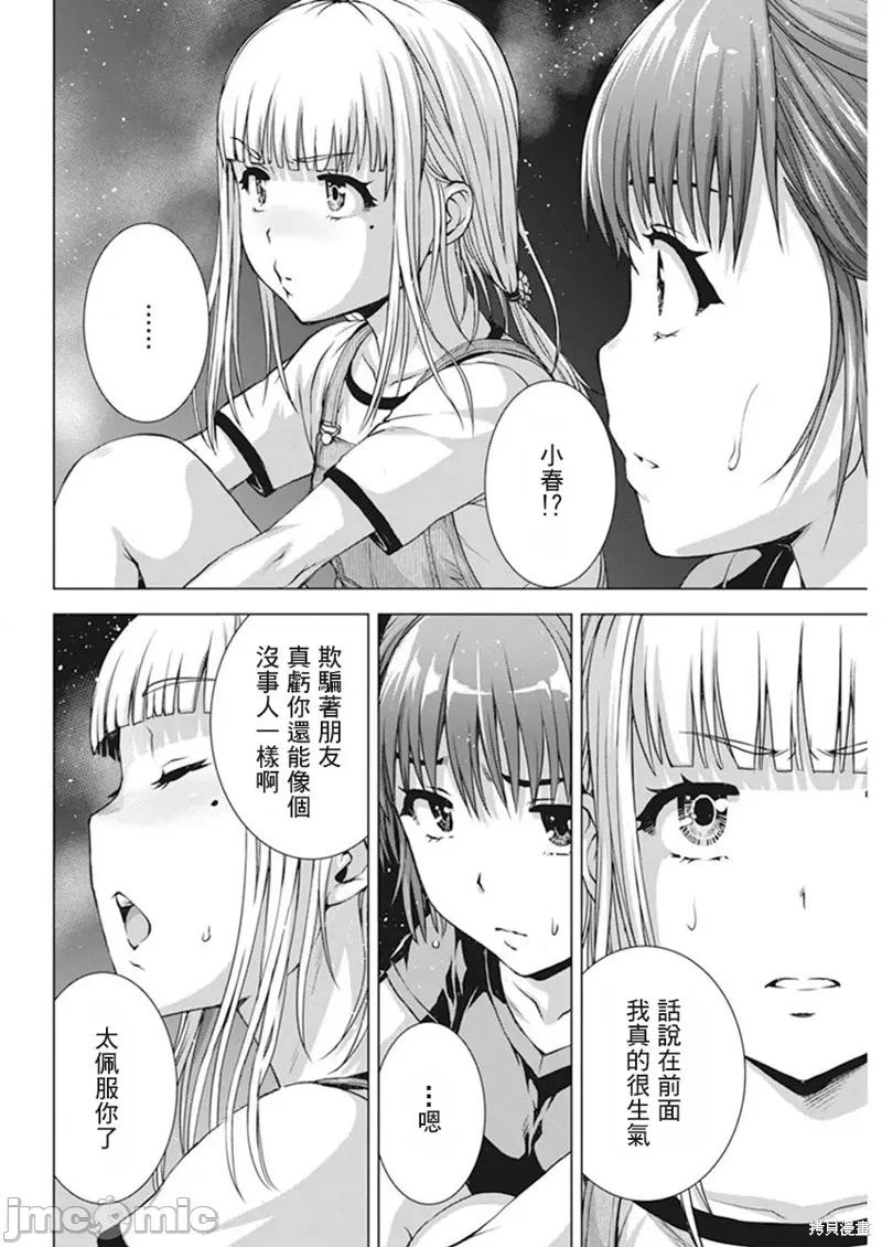 我不是萝莉控！ 我不是萝莉控！ 第3页