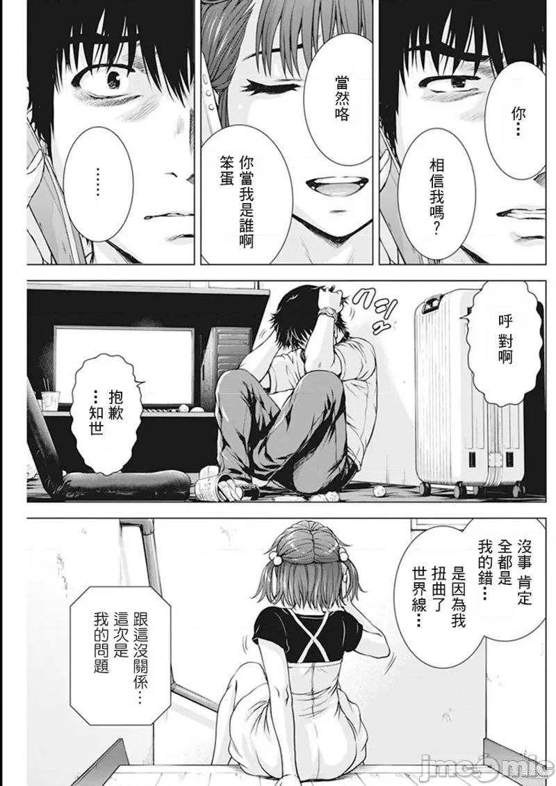 我不是萝莉控！ 我不是萝莉控！ 第5页