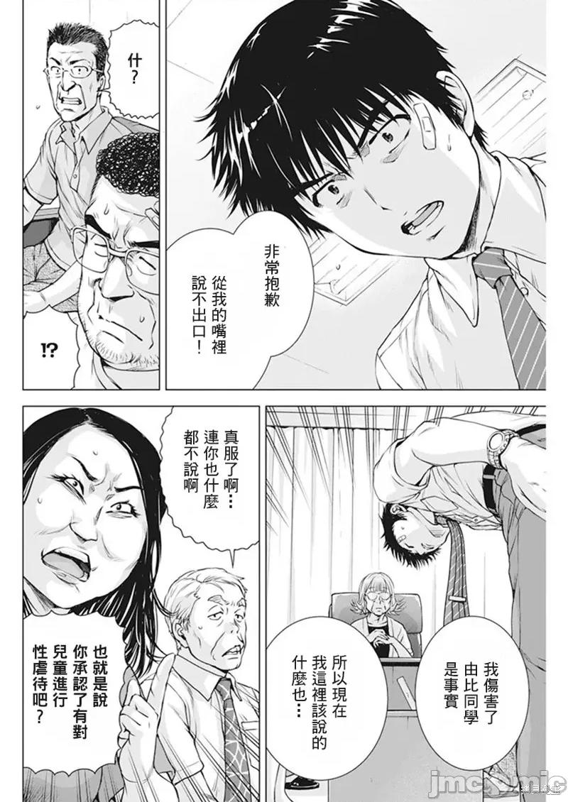 我不是萝莉控！ 我不是萝莉控！ 第14页
