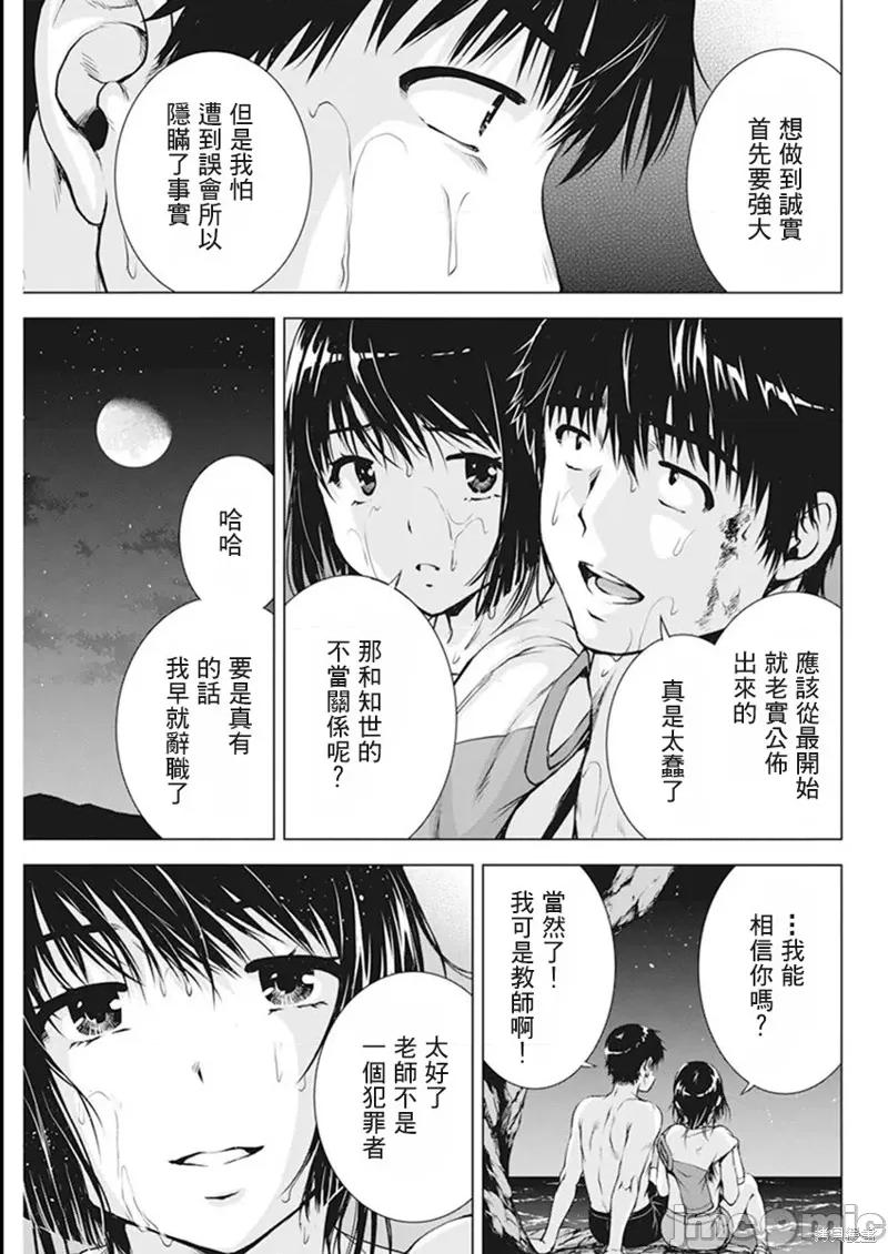 我不是萝莉控！ 我不是萝莉控！ 第16页