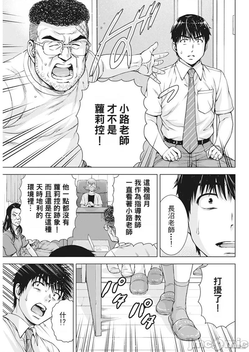 我不是萝莉控！ 我不是萝莉控！ 第17页