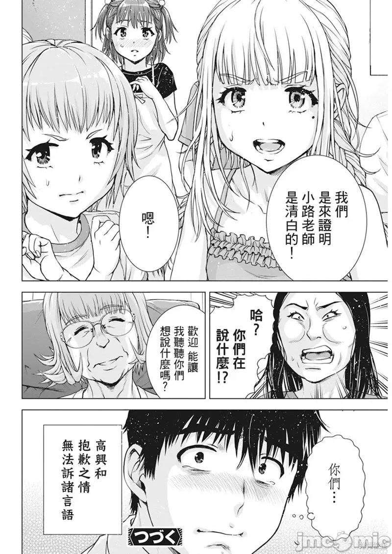 我不是萝莉控！ 我不是萝莉控！ 第19页