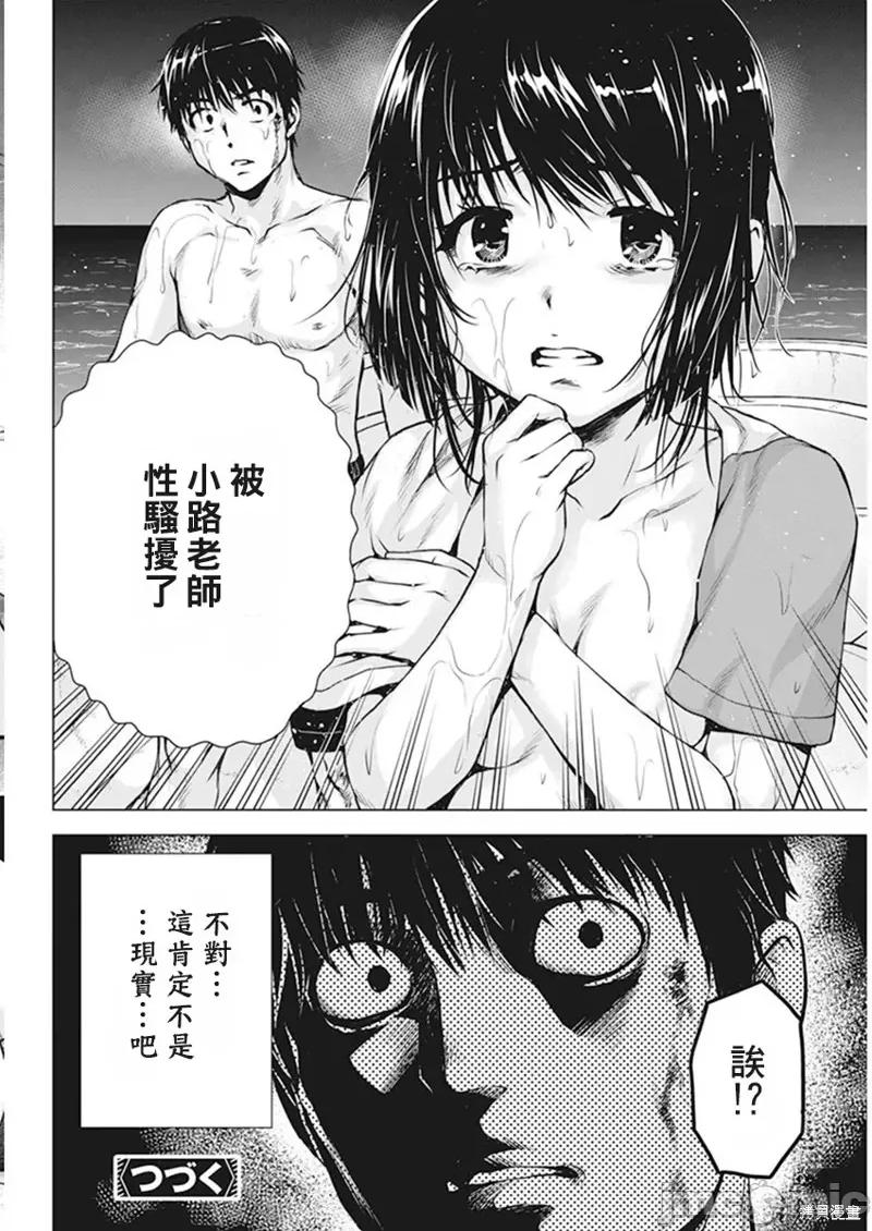 我不是萝莉控！ 我不是萝莉控！ 第21页