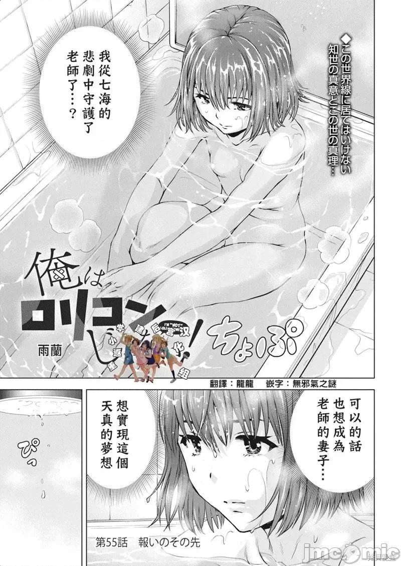 我不是萝莉控！ 我不是萝莉控！第55话.zip 第1页
