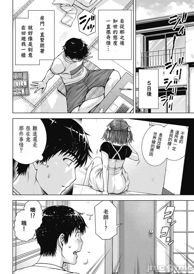 我不是萝莉控！ 我不是萝莉控！第55话.zip 第4页