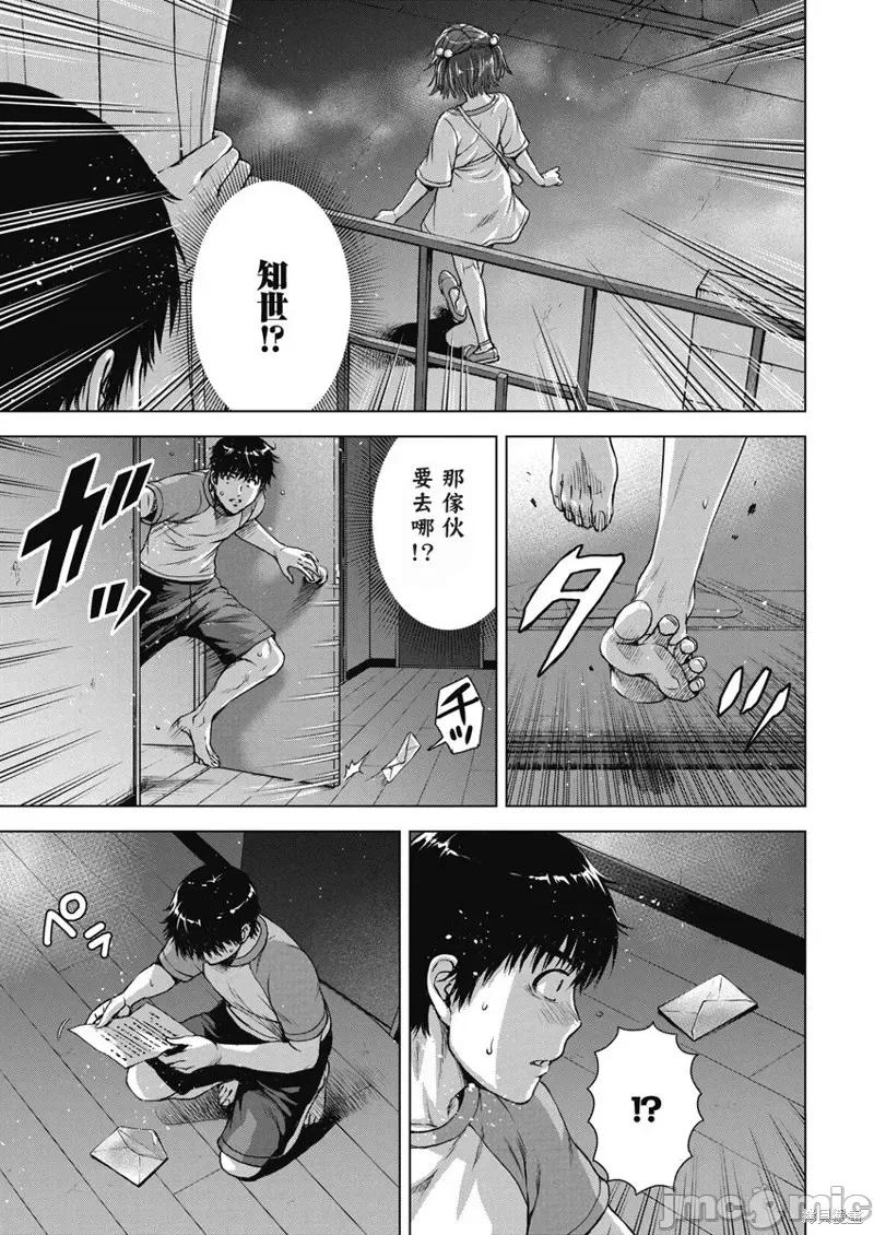 我不是萝莉控！ 我不是萝莉控！第55话.zip 第11页