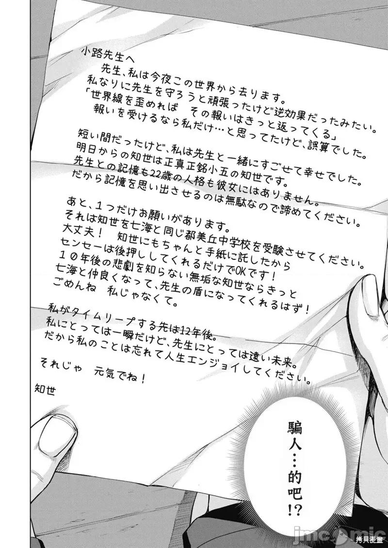 我不是萝莉控！ 我不是萝莉控！第55话.zip 第13页