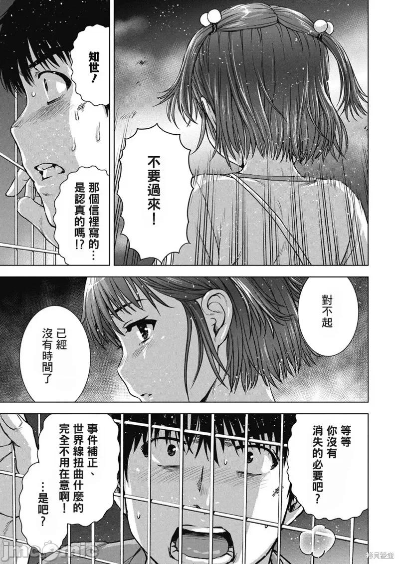 我不是萝莉控！ 我不是萝莉控！第55话.zip 第16页