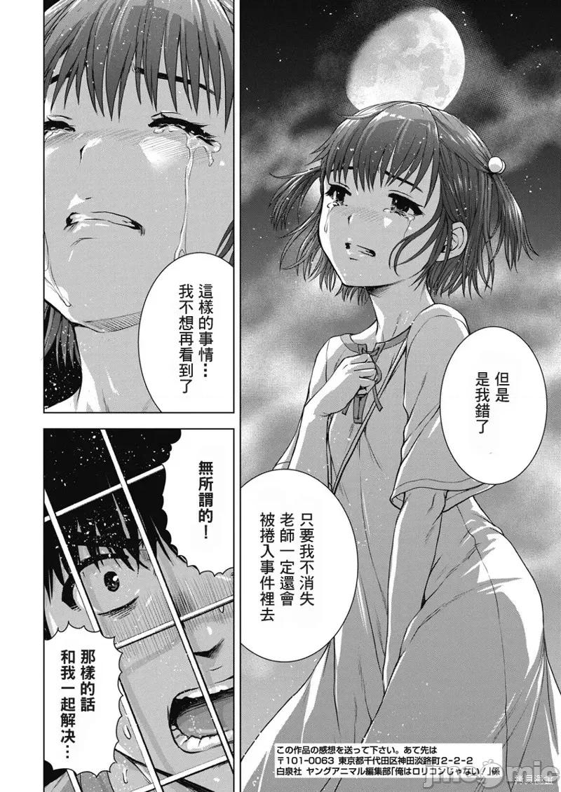 我不是萝莉控！ 我不是萝莉控！第55话.zip 第19页