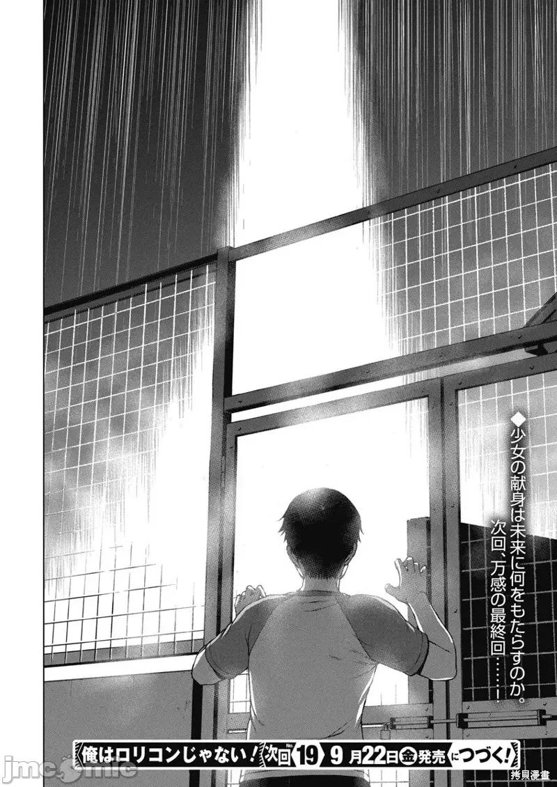 我不是萝莉控！ 我不是萝莉控！第55话.zip 第21页